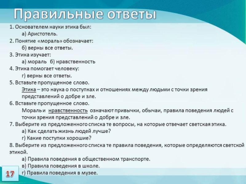 Орксэ ответы на вопросы. Тест по ОРКСЭ. Тест по ОРКСЭ 4 класс с ответами. Тест по ОРКСЭ 4 класс. Контрольная работа по ОРКСЭ 4 класс.