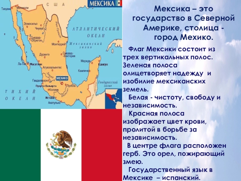 Сообщение про мексику