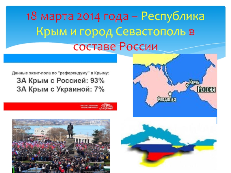 В состав крыма входят города