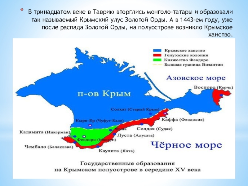 Особенности на территории республики крым