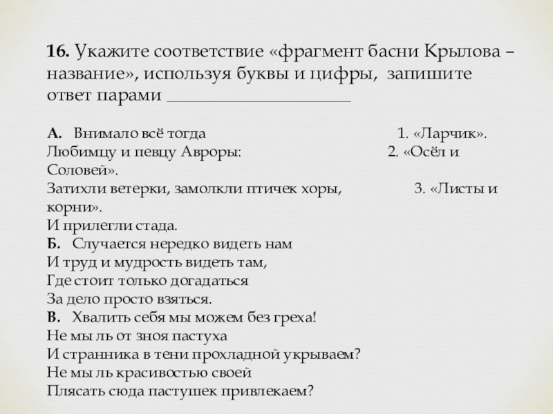 Контрольная работа по литературе 6 ответы