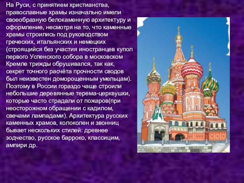 Храм 4. Сообщение о православном храме. Доклад на тему православный храм. Проект на тему храм. Презентация по ОРКСЭ храмы России.