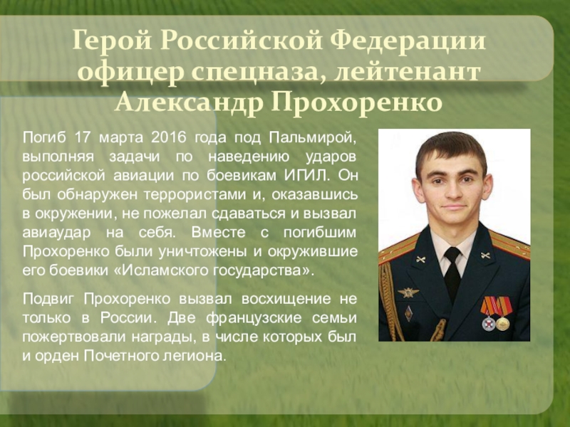 Герой нашего времени 4 класс. Герои нашего времени доклад. Герой нашего времени сообщение. Современные герои. Проект герои нашего времени.