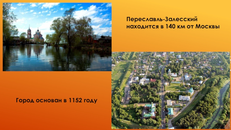 Переславль залесский золотое кольцо россии 3 класс. Проект город Переславль Залесский золотое кольцо. Достопримечательности Переславль-Залесский 3 класс окружающий мир. Золотое кольцо России Переславль-Залесский достопримечательности. Город Переславль Залесский Залесский достопримечательности.