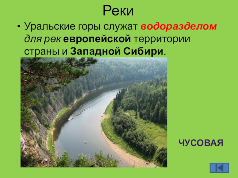 Какие реки берут начало в горах урала. Водораздел на Урале. Уральские горы водораздел. Реки на западе от уральских гор. Уральские горы крупные реки.