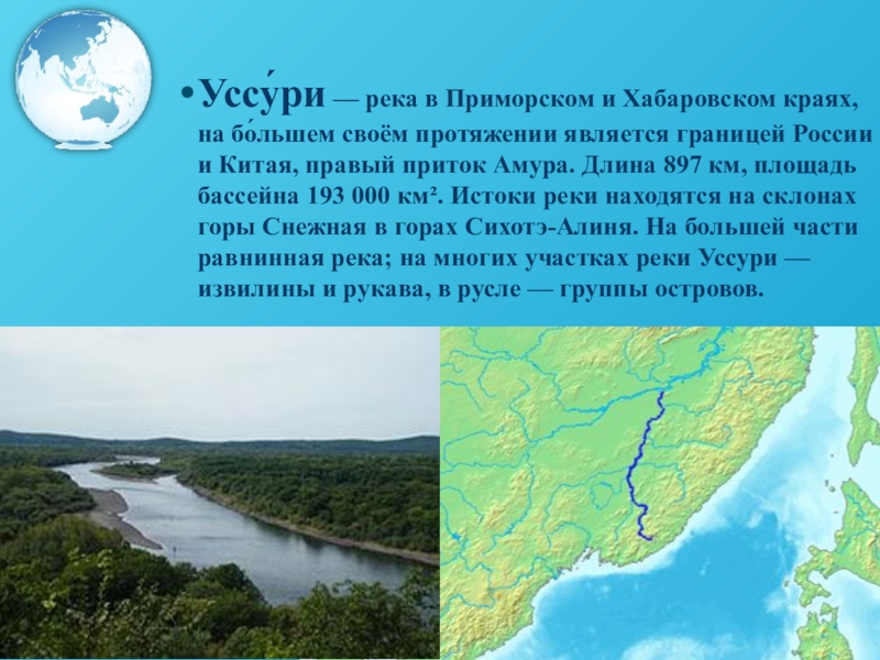 Исток реки амур. Исток реки Уссури. Исток реки Уссури Приморского края. Река Уссури впадает в Амур. Исток и Устье реки Уссури.