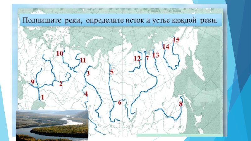 Подпишите на карте крупнейшие реки. Истоки и устья рек России на карте. Истоки рек на контурной карте. Истоки рек России на карте. Реки России на контурной карте.