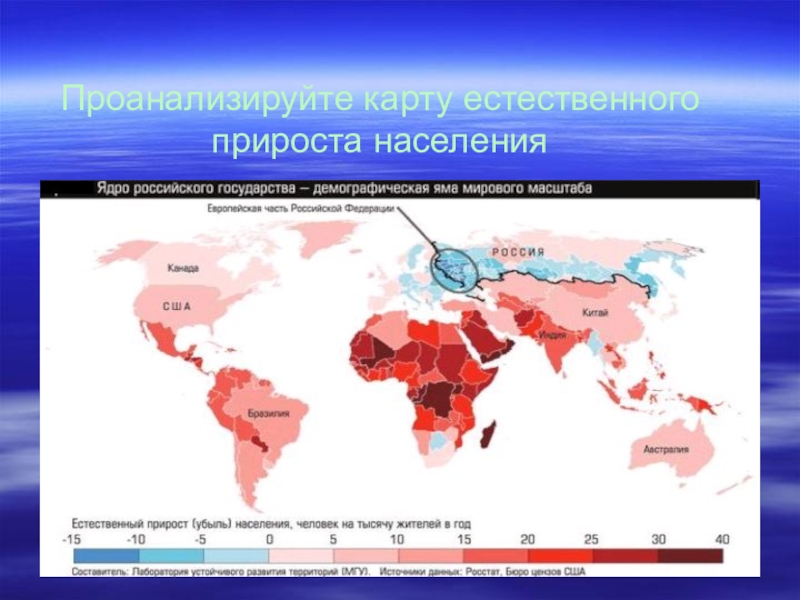 Наиболее высокий естественный прирост. Карта естественного прироста населения по странам мира. Карта естественного прироста населения мира. Демография стран карта. Прирост населения по странам на карте.