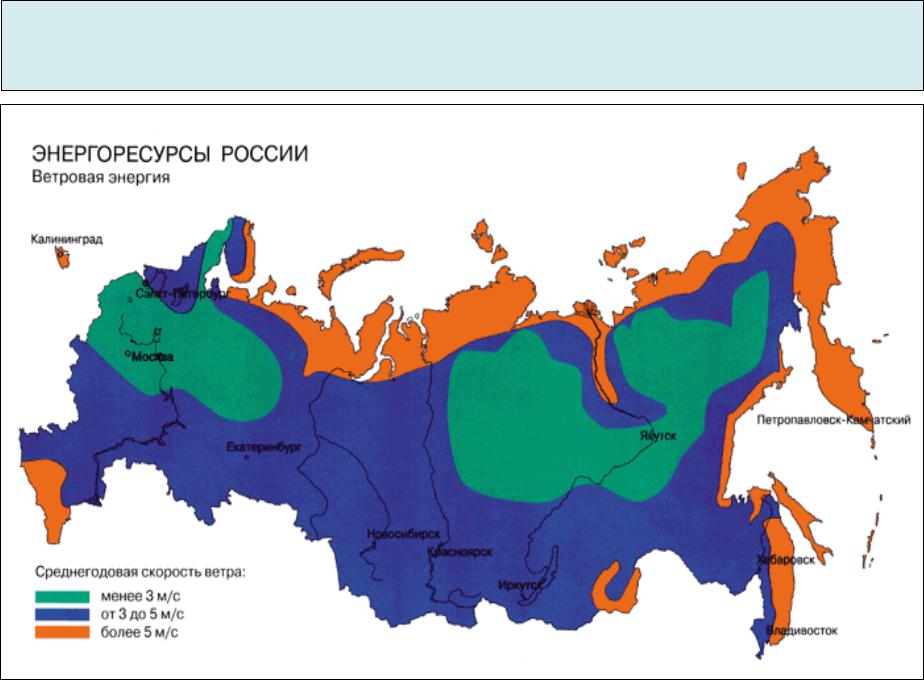 Таблица распространения ветров. Ресурсы ветровой энергетики в России. Карта ветрового потенциала России. Ветровая Энергетика в России карта. Энергетические ресурсы России карта.