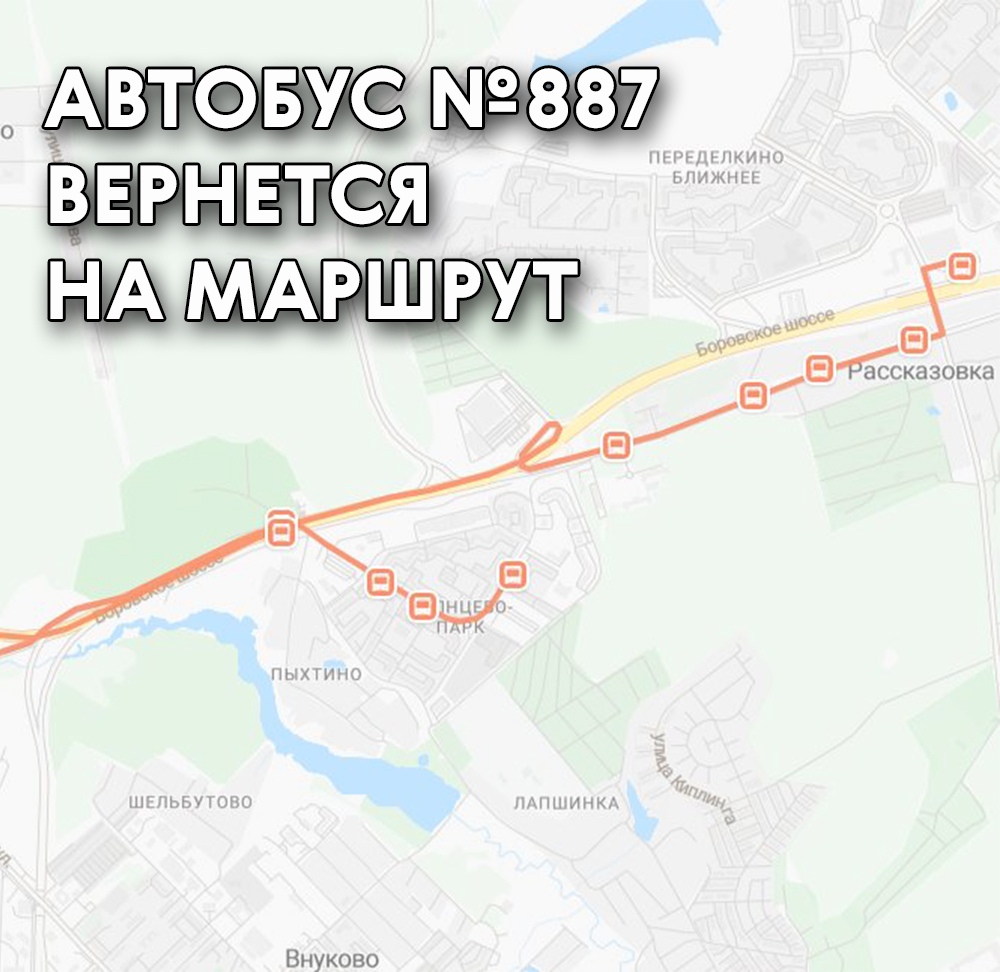 Расписание автобусов внуково. Автобус от Внуково до метро Рассказовка. Рассказовка Внуково автобус. Автобусные маршруты Солнцево. Рассказовка Солнцево парк.