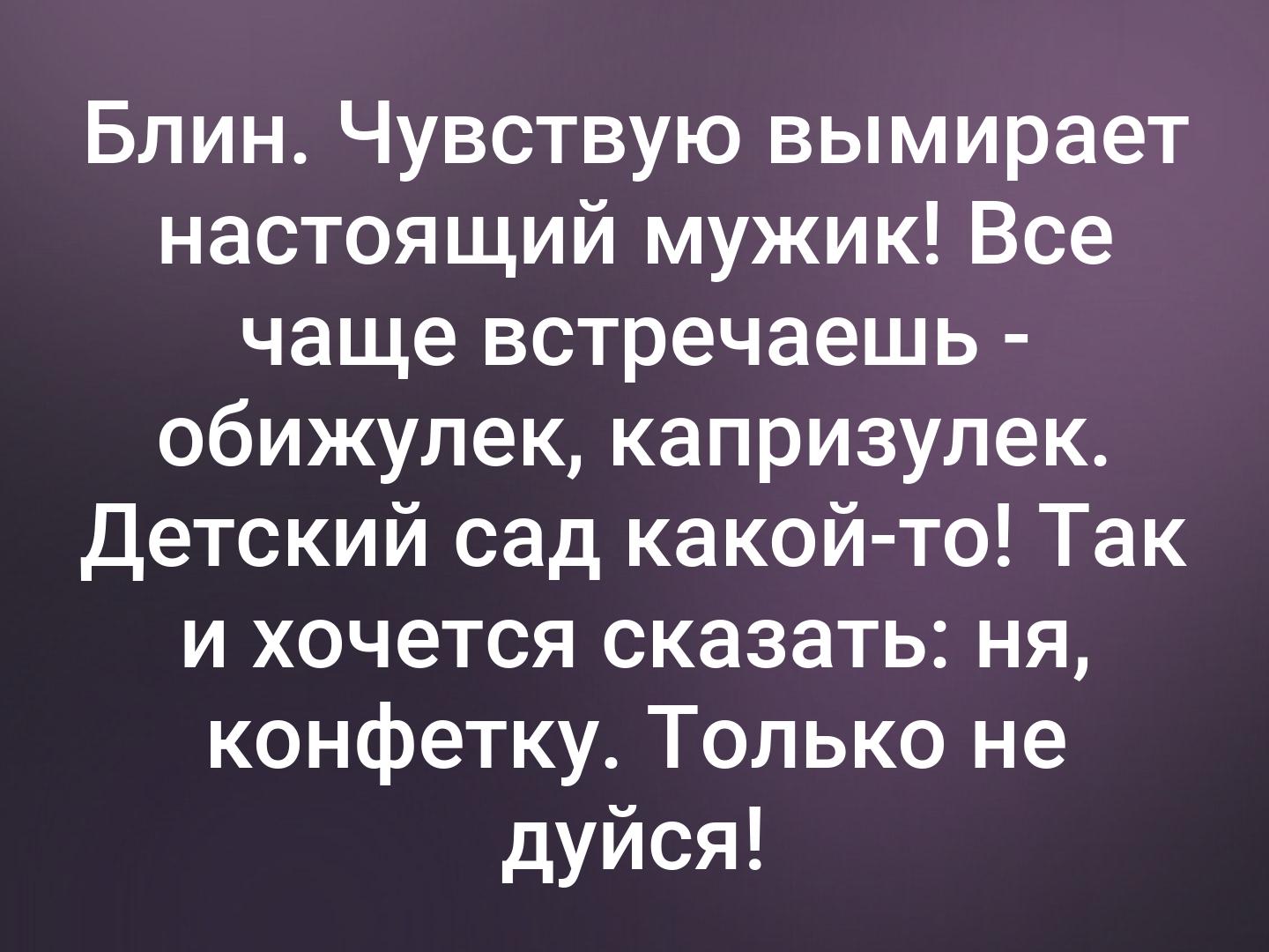 Мужчина исчез. Чувствую вымирает настоящий мужик. Настоящие мужчины вымерли. Мужчины вымирают. Блин чувствую вымирает настоящий мужик.