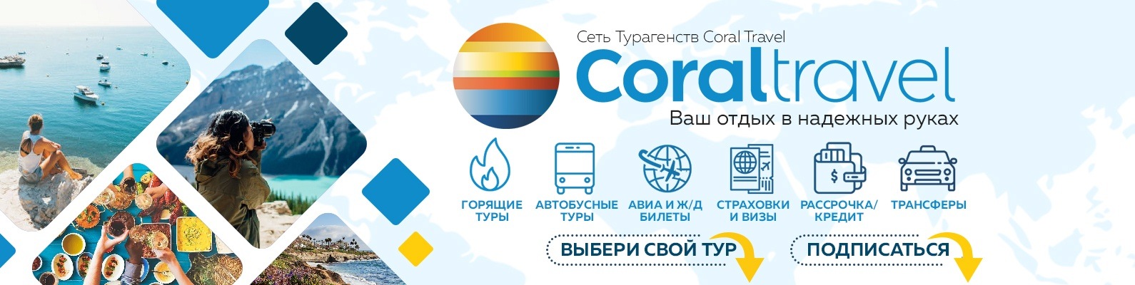 Корал тревел нижний. Coral Travel гиды. Гид Турции от Coral Travel. Турагентство Корал Тревел Тагил. Дополнительные услуги турагентства.