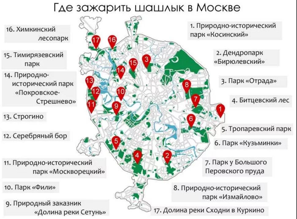 Где в спб можно жарить шашлыки 2024. Зоны для шашлыка в Москве. Где можно пожарить шашлыки в Москве. Места для шашлыка в Москве. Пикниковые зоны в парках Москвы.