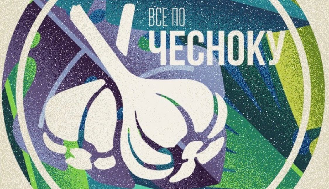 По чесноку оптиков. По чесноку логотип. Всё по чесноку. Всë по чесноку. Логотип ресторана по чесноку.