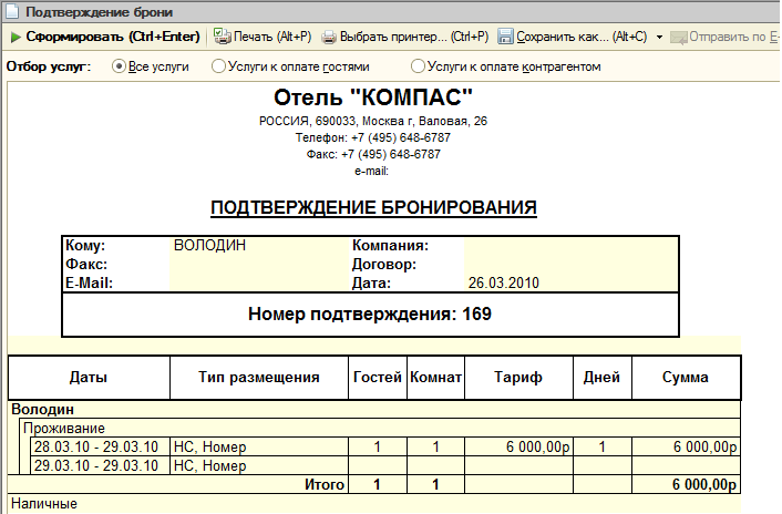 Образцы подтверждений. Подтверждение бронирования документ. Подтверждение бронирования отеля. Подтверждение брони в гостинице. Бланк подтверждения бронирования образец.