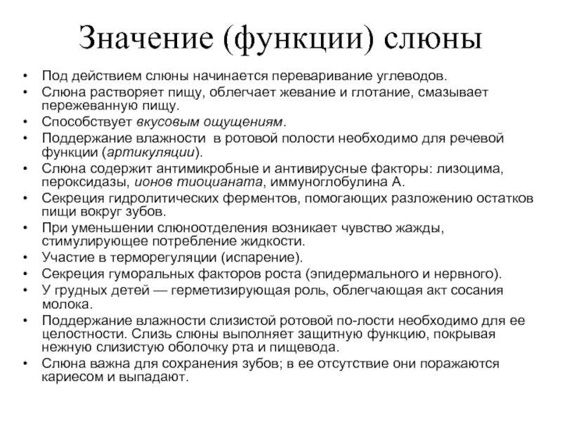 Слюна это. Функции слюны. Роль слюны. Функции ротовой жидкости. Перечислите функции слюны.