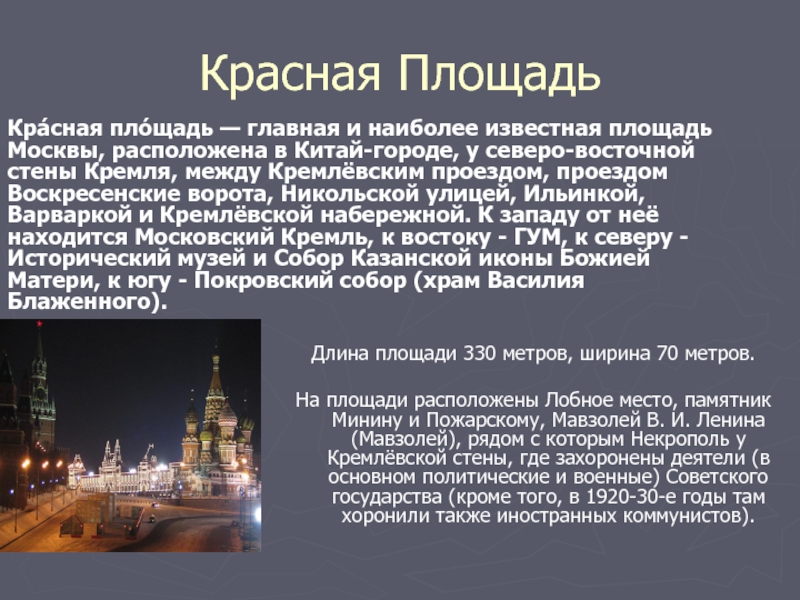 Описание площади. Рассказ о красной площади в Москве. Краткая история красной площади. Сообщение о красной площади сообщение Москва. Красная площадь в Москве описание 2 класс.