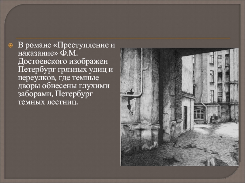 Образ достоевского в романе преступление наказание