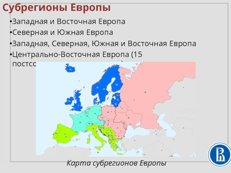 Южная европа какие страны. Восточная Европа Северная Европа Южная Западная. Субрегионы Западной Европы на карте.