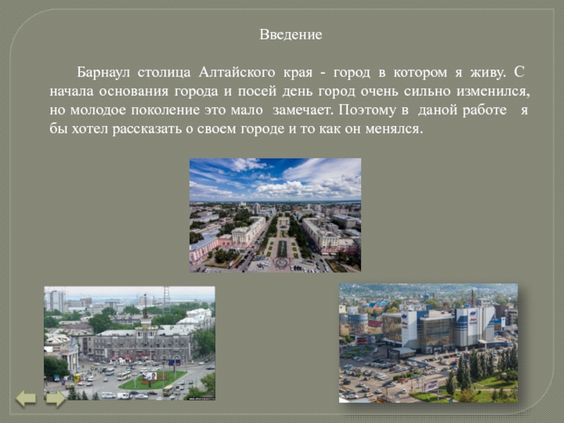 5 городов алтайского края