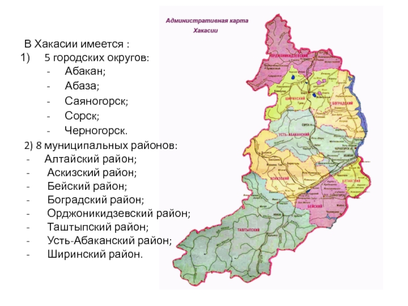 Показать на карте республику хакасия