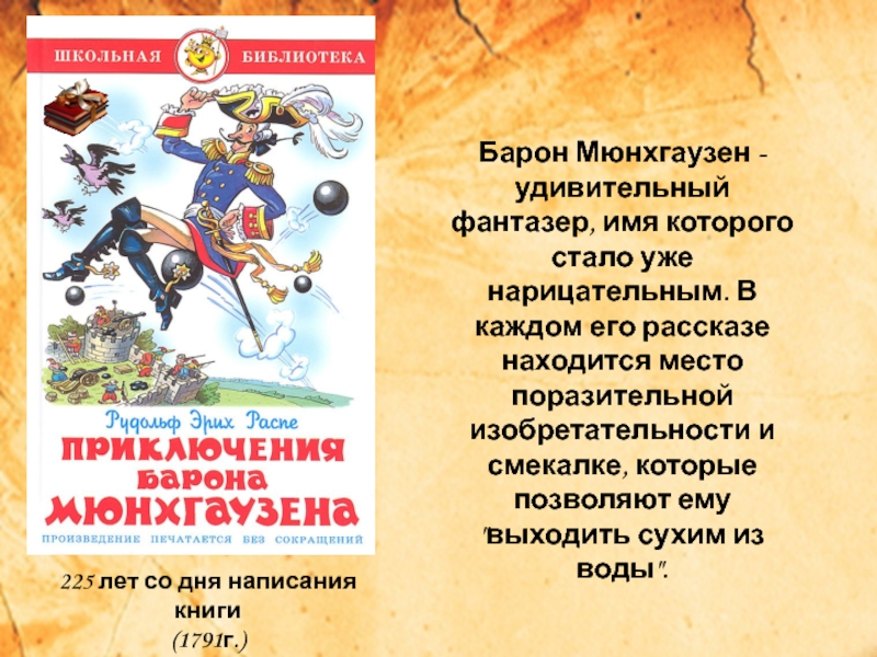 Барон мюнхгаузен рассказал во время посещения северного