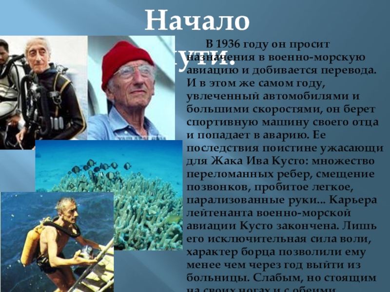 Где родился жак ив кусто. Жак Ив Кусто семья. Жак Ив Кусто путешественник. Жак Ив Кусто и Франсина. Жак Ив Кусто 3 класс.