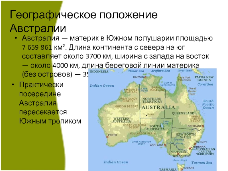 Столица австралии географические координаты 5