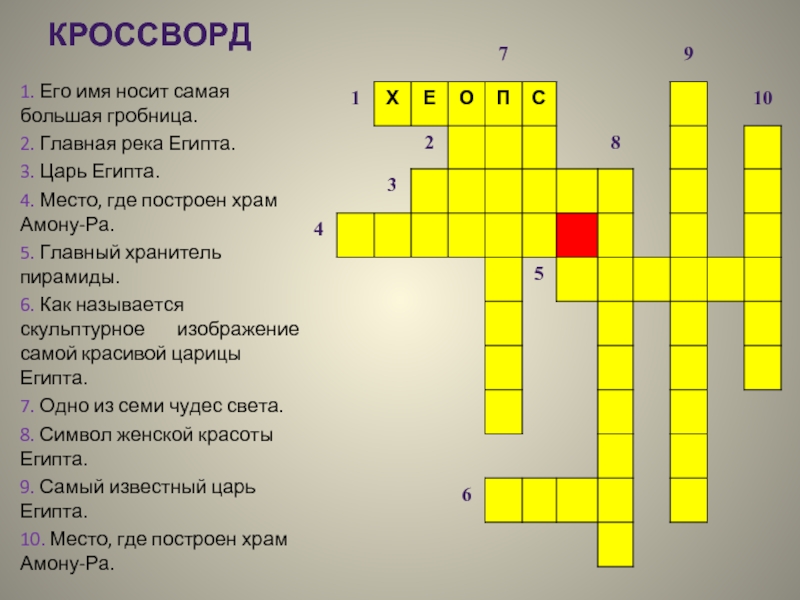 Древние 4 буквы сканворд. Кроссворд на тему цивилизация. Кроссворд семь чудес света. Кроссворд на тему древняя цивилизация. Кроссворд на тему семь чудес света.