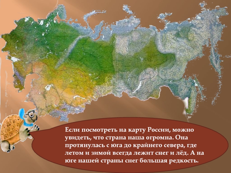 Карта похожа. Наша огромная Страна. На что похожа Россия на карте. На что похожа карта РФ. На что похожа Россия на карте мира.