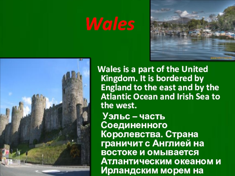 Информация на английском. Wales презентация. Достопримечательности Уэльса презентация. Уэльс кратко. Проект город Уэльс.