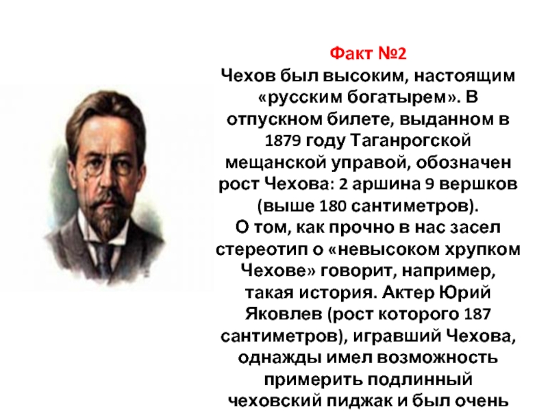 Чехова 4 5. География Антона Павловича Чехова. Антон Павлович Чехов биография. Биография Чехова интересные факты. Доклад а п Чехов.