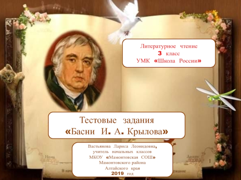 Литературное чтение басня. Крылов басни 3 класс школа России. Басни Крылова 3 класс школа России. Басни Крылова 3 класс литературное чтение. Крылов 3 класс литературное чтение.