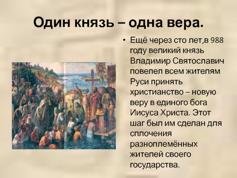 Почему русь святая. Христианство в древней Руси.