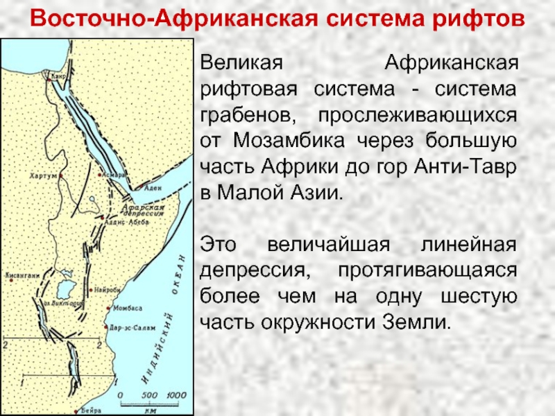 Восточно африканский разлом на карте африки