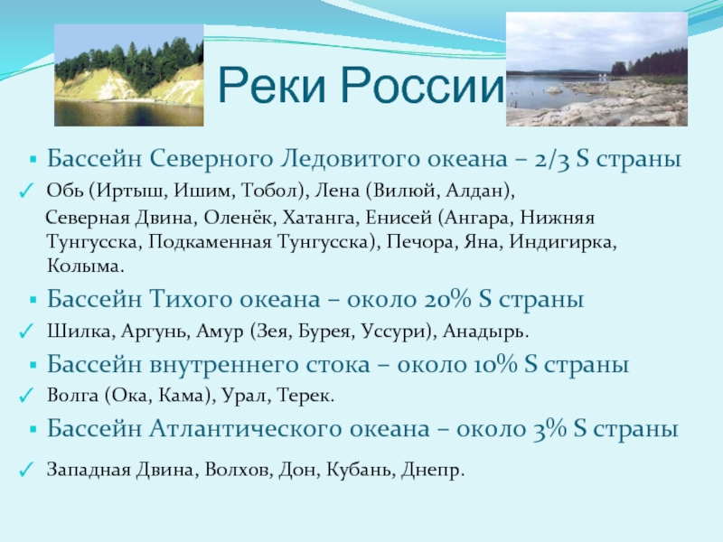 Бассейн океана это. Бассейн внутреннего стока реки Ангара. Бассейн реки Лена Амур. Бассейн реки Печора океан. Самый большой бассейн реки в России.