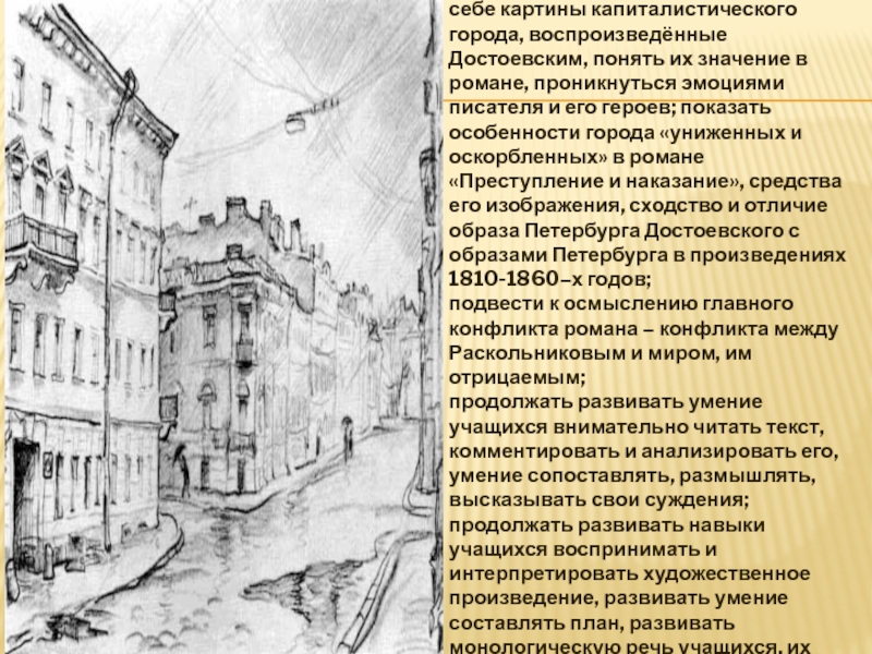 Достоевский преступление и наказание сочинение. Образ Петербурга в романе ф.м Достоевского Униженные и оскорбленные. Петербург Достоевского сочинение по роману преступление и наказание. Петербург в романе преступление и наказание буклет. Образ Петербурга в романе.