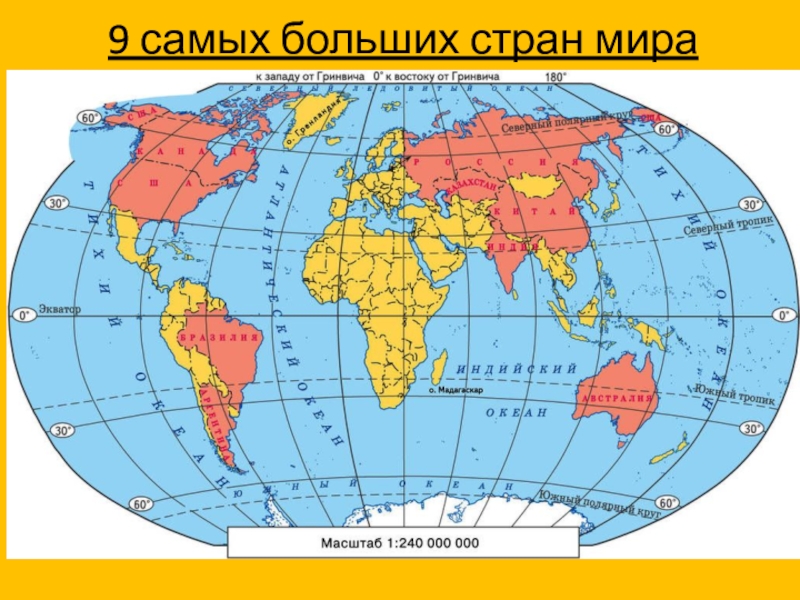 Какая страна самая большая по площади. Самых больших стран мира. Самые большие страны мира. Самая большая Страна в мире. Самая большая Страна в мире по площади.