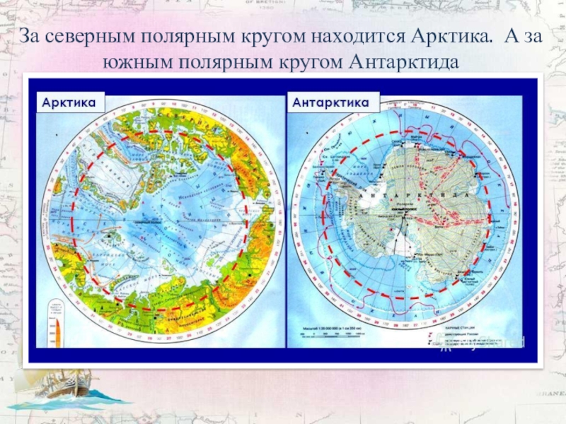 Города южного полярного круга. Северный Полярный круг на карте. Карта с северным полярным кругом.