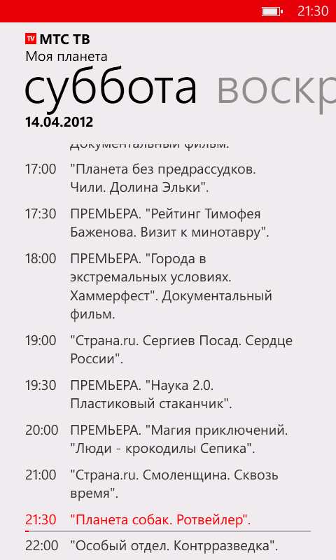 Канал суббота на сегодня. Программа передач МТС. Программа передач МТС ТВ. Спутниковое ТВ МТС программа передач. Номер канала суббота.