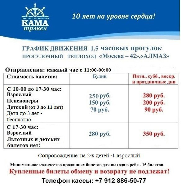 Теплоход Череповец Прогулка Стоимость Билетов