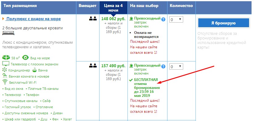 Бронь снята. Штраф за отмену бронирования отеля. Штраф за отмену брони в гостинице. Как отменить бронирование турист.РФ. Как отменить бронь на 101 отель.