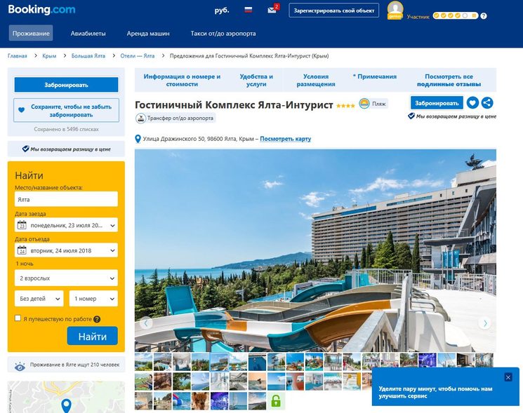 S booking. Бронирование отелей в Крыму. Букинг бронирование отелей Крым. Booking отели. Крым отели букинг.