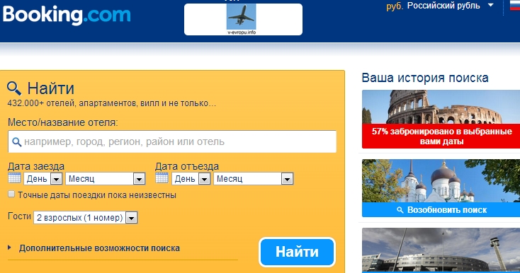Броневик сайт бронирования отелей. Сайты для бронирования гостиниц в России. Международные системы бронирования отелей. Платформы бронирования отелей. Отель Европа система бронирования.