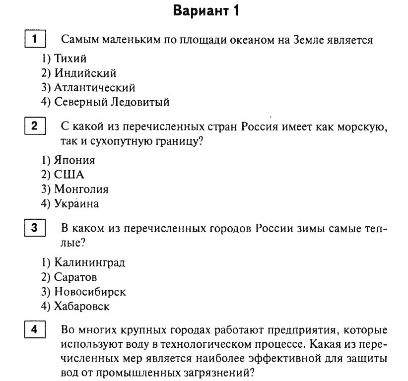 Контрольная по географии 9 класс. Задания по географии 9 класс. География тест. ОГЭ по географии тесты.